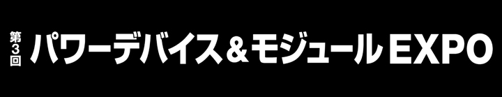 ネプコンジャパンDENKEN